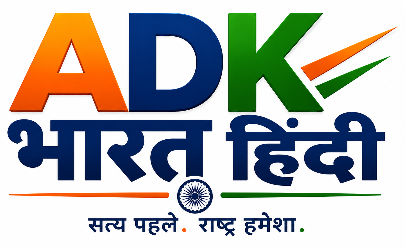 ADK Bharat Hindi
